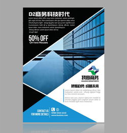 网络技术服务公司形象海报设计指南